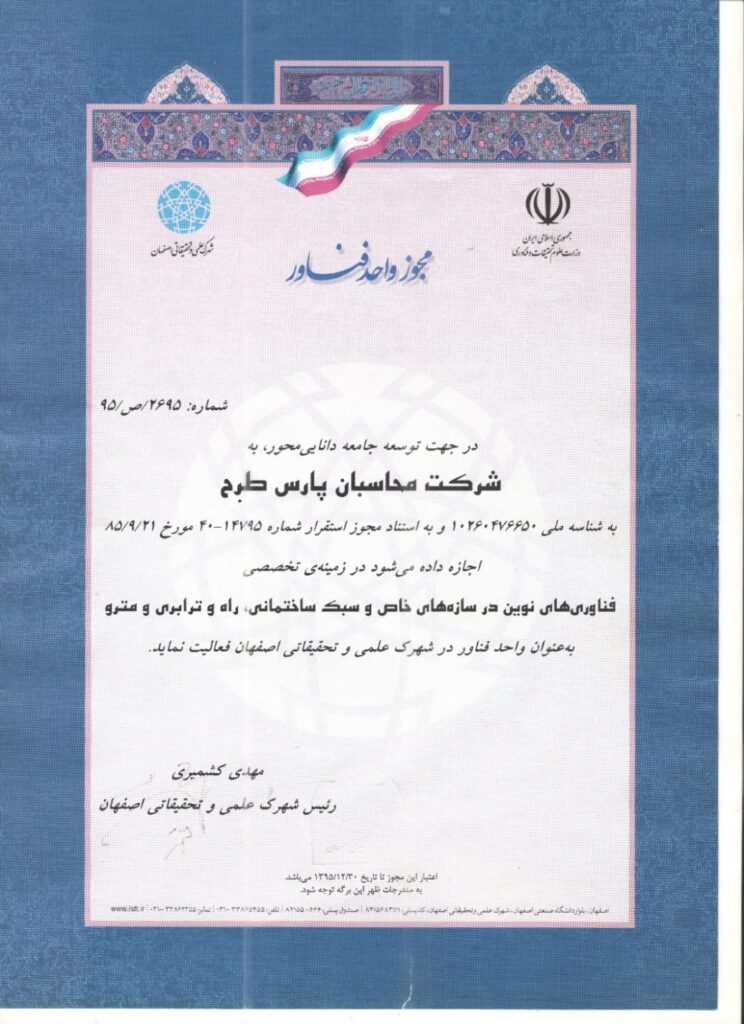 مجوز واحد فناوری